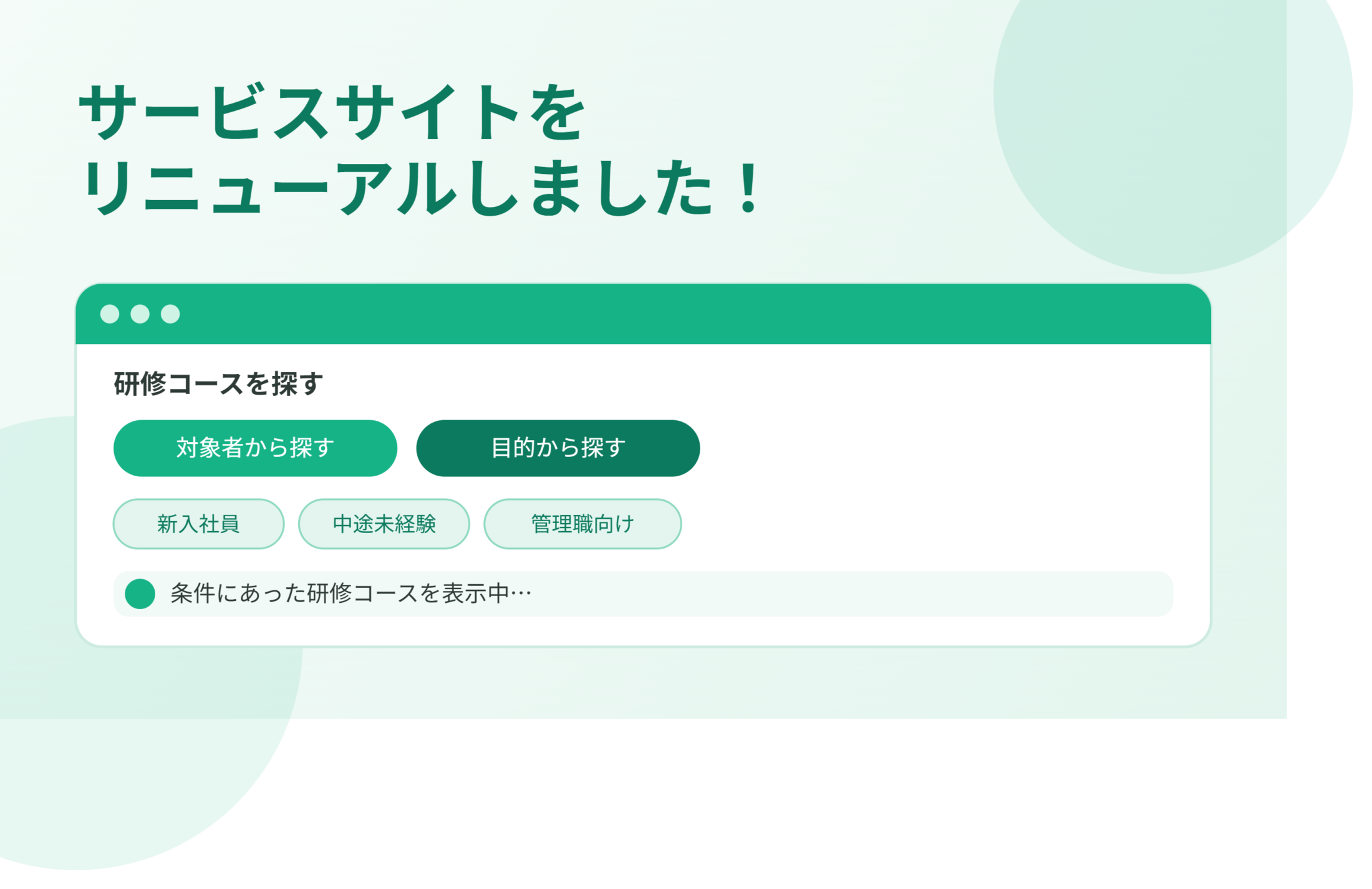 サービスサイトをリニューアルしました